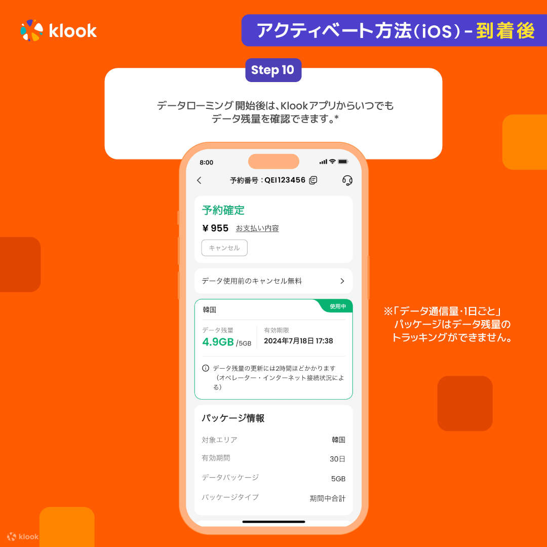 eSIM インド - eSIM ステータスの確認